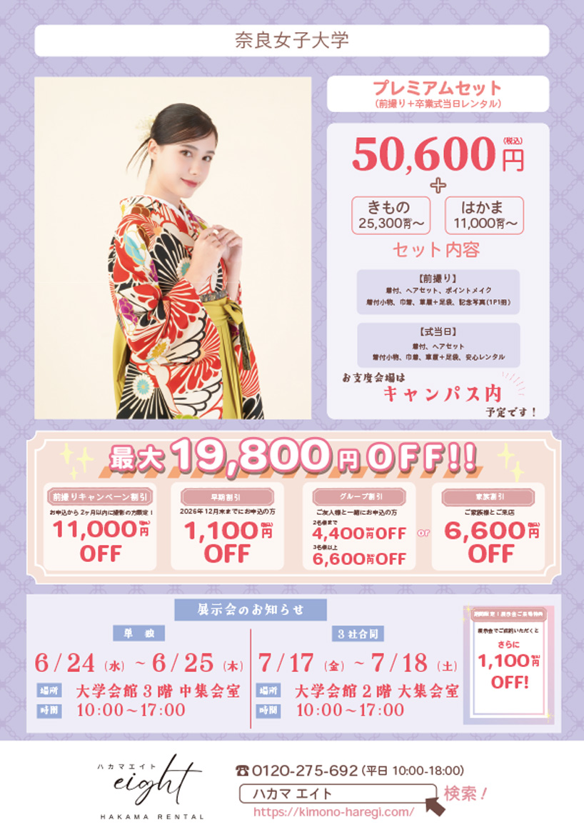 アカデミックガウン(マント)のお申し込みをご希望の方はコチラ→　https://kimono-haregi.com/hakama/academic-gowns/