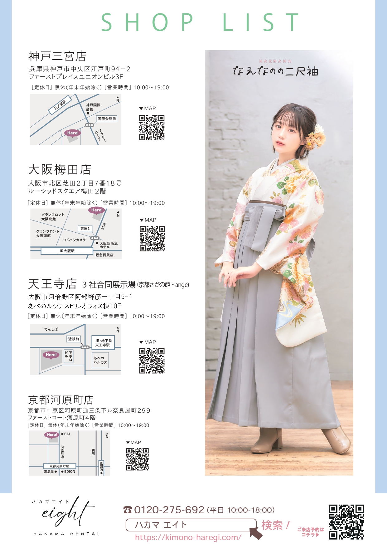 奈良工業高等専門学校の卒業式袴レンタルの展示会情報