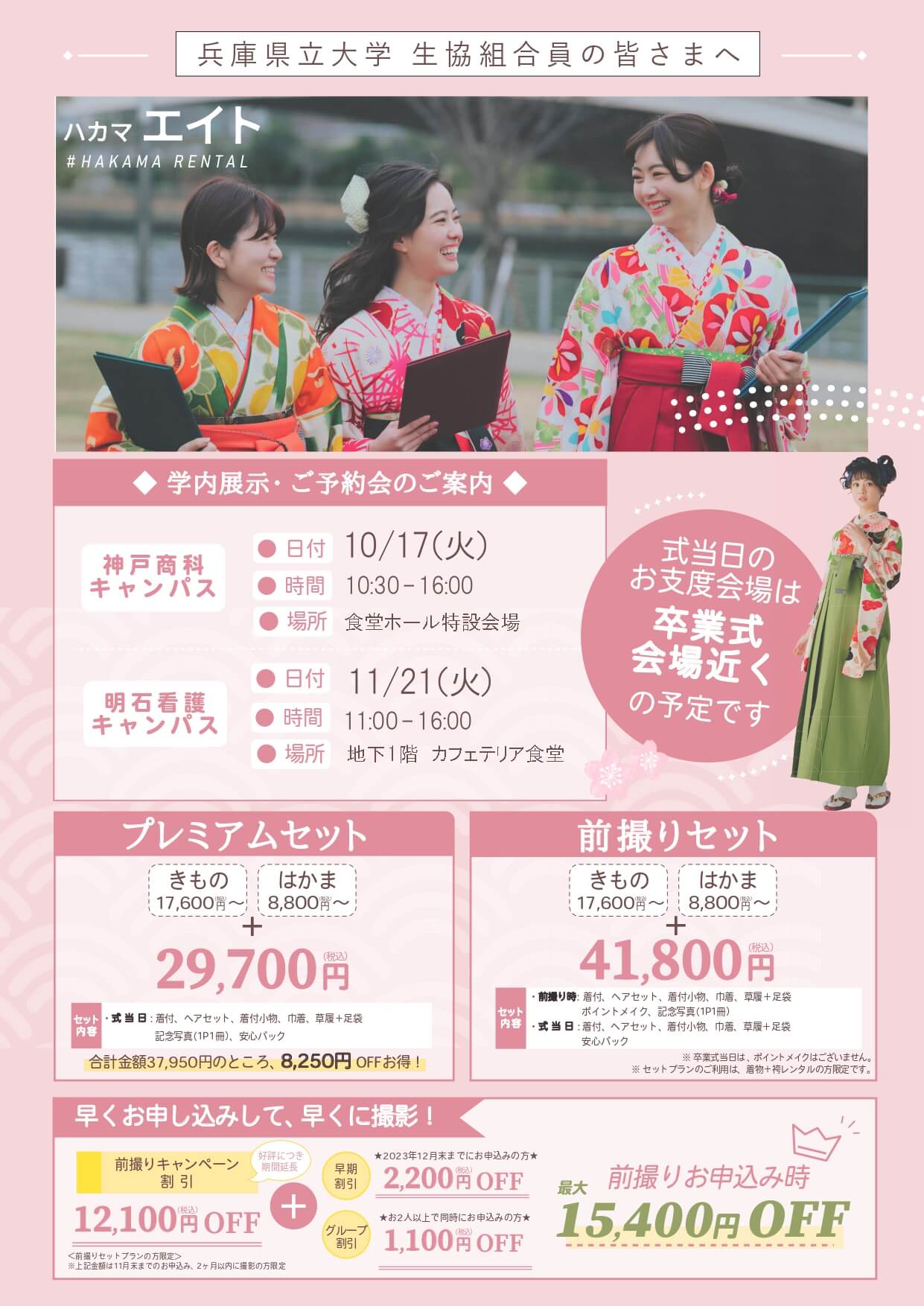 兵庫県立大学の卒業式袴レンタル展示会情報