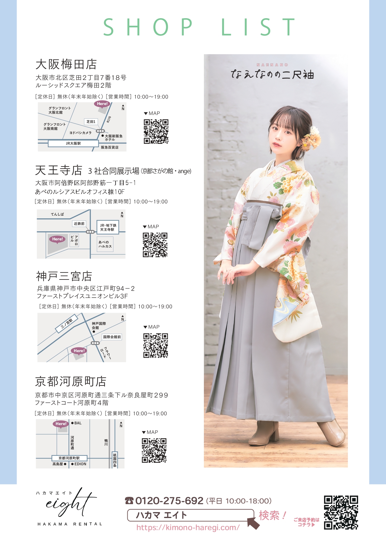 奈良女子大学の卒業式袴レンタル展示会情報
