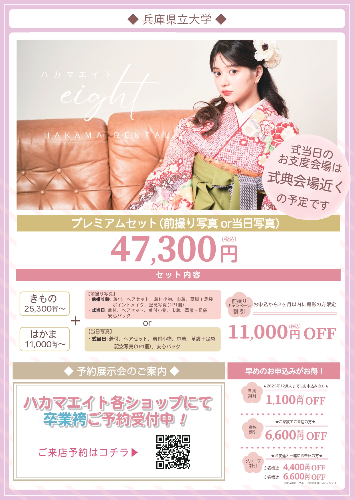 2024年度の受注会は終了しました。各店舗にてご予約お待ちしております。