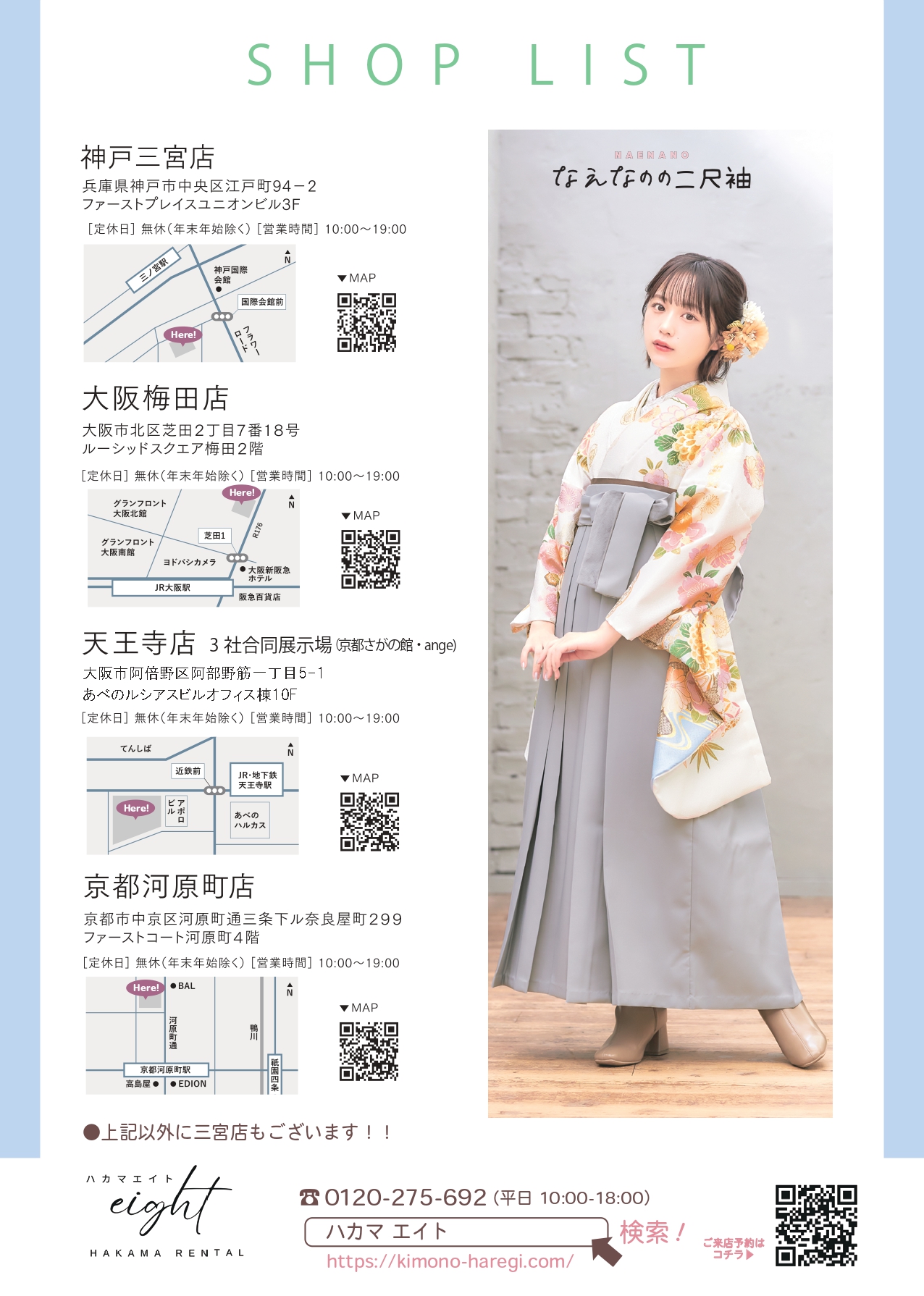 神戸動植物環境専門学校の卒業式袴レンタル展示会情報