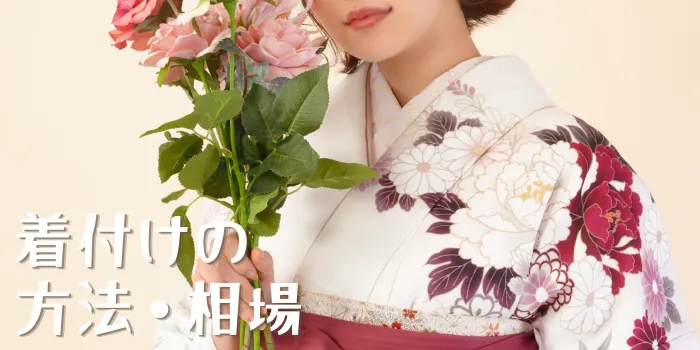 小学生の卒業式袴｜着付けの方法・料金相場・当日の注意点紹介