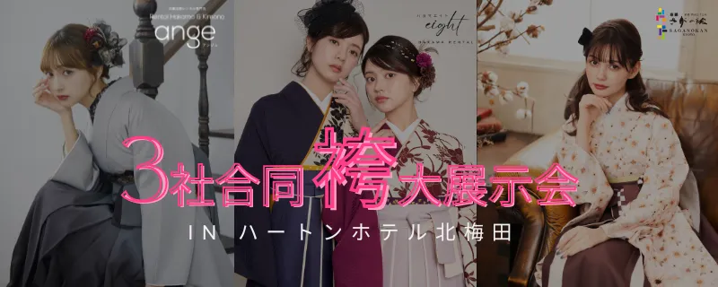 大阪ハートン北梅田の卒業式袴レンタル展示会