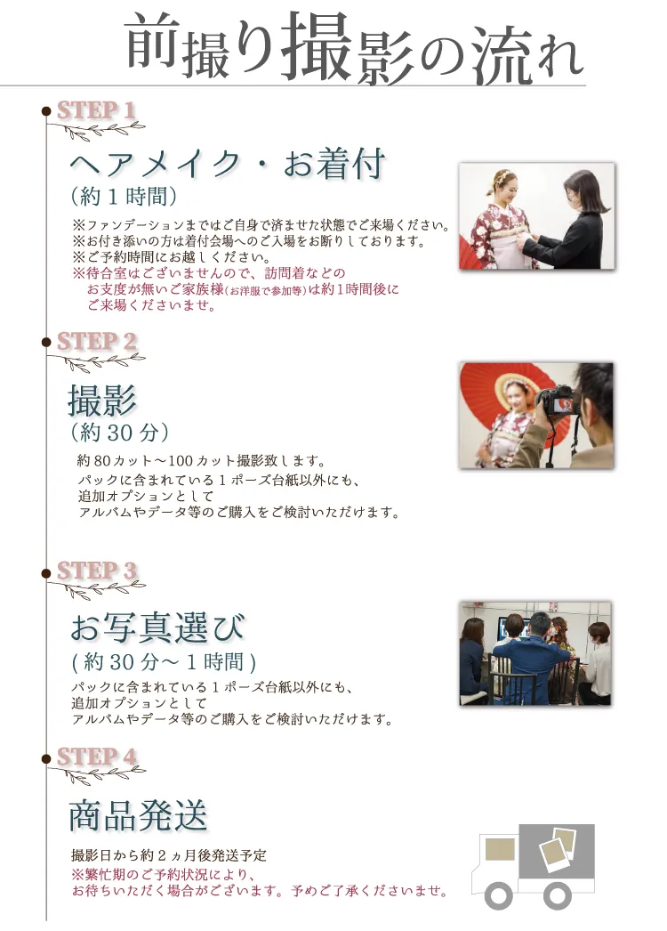卒業式の袴の前撮り案内