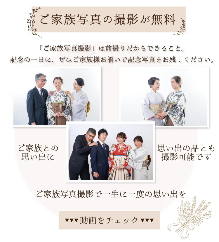 卒業式の袴の前撮り案内