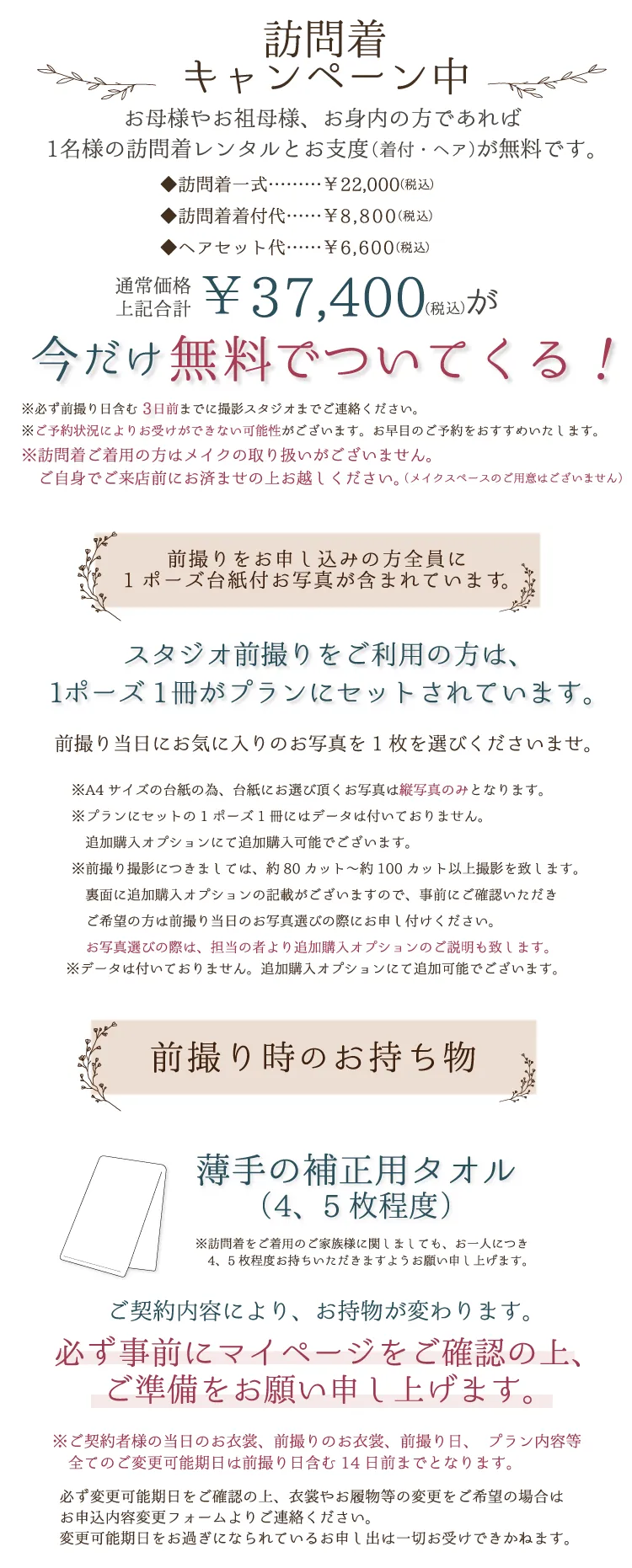 卒業式の袴の前撮り案内