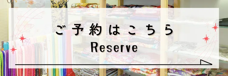 成人式振袖レンタル専門店大阪梅田店に来店予約する
