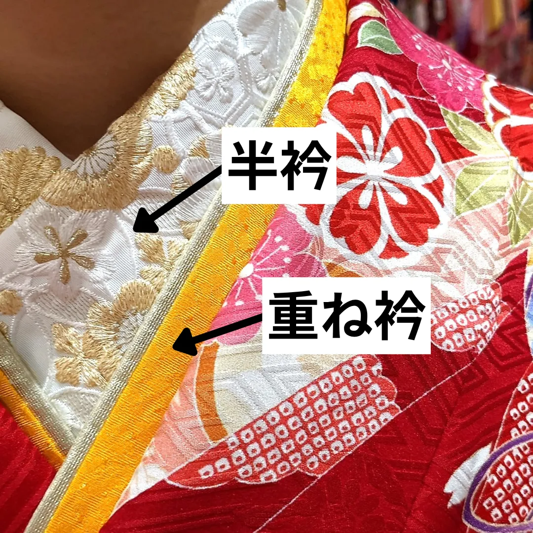 半衿とはどう違う？重ね衿と半衿の違い