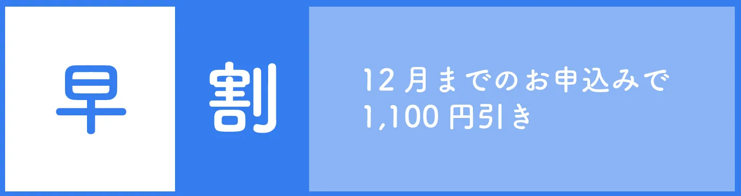 卒業式前撮り付き袴レンタルの早割キャンペーン