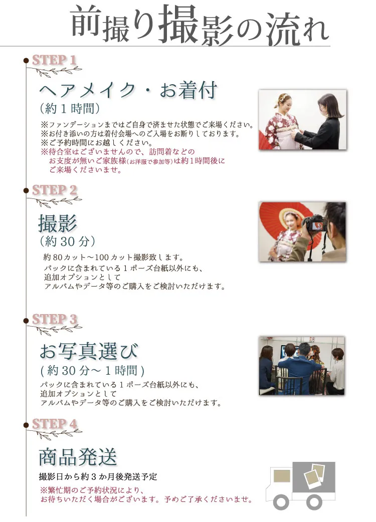卒業式の袴の前撮り案内