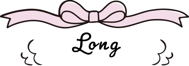 ロング