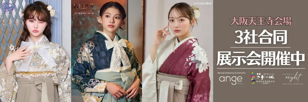 大阪天王寺会場｜3社合同展示会開催中!!